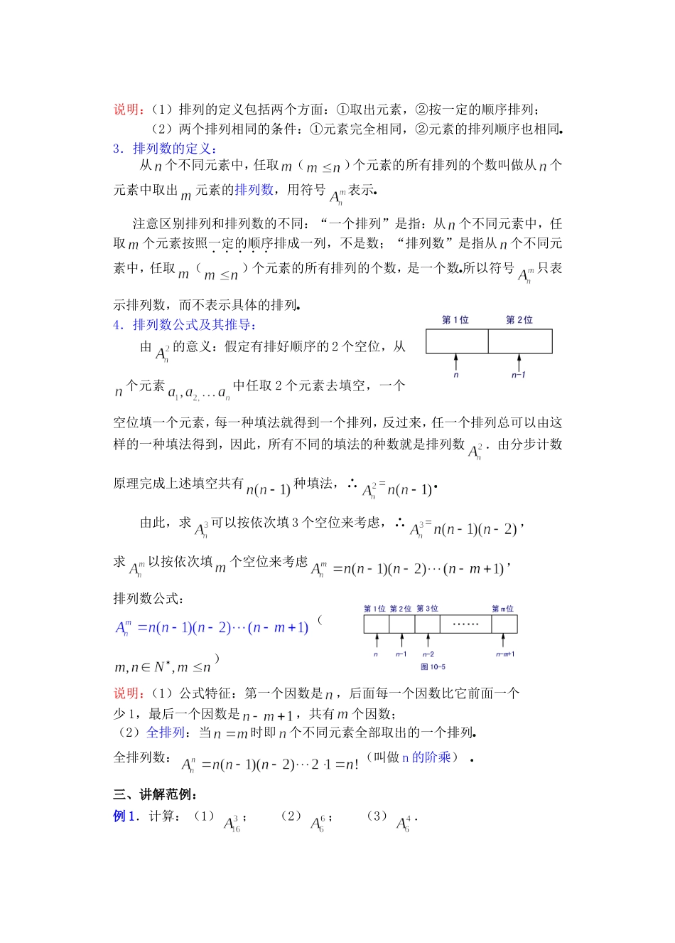 高二数学排列教案 苏教版_第3页