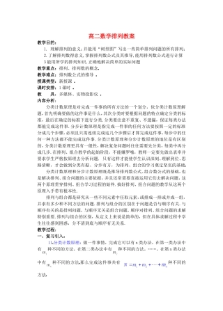 高二数学排列教案 苏教版