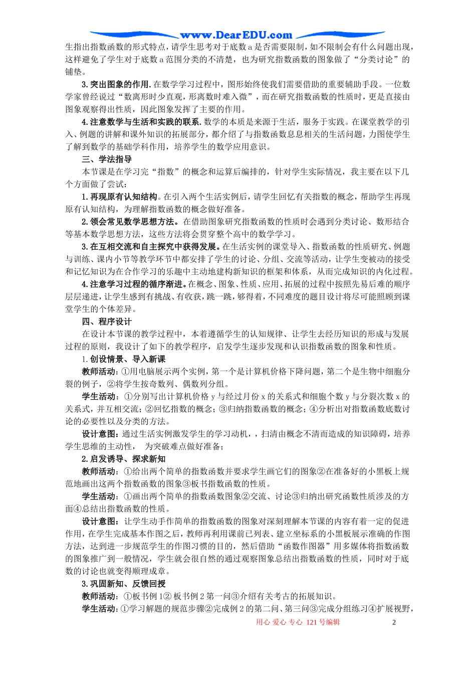 高二数学指数函数第一课时说课教案_第2页