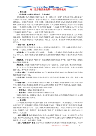 高二数学指数函数第一课时说课教案