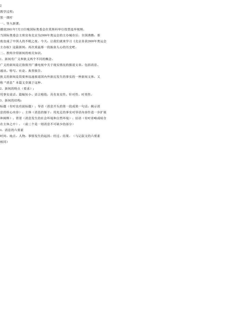 八年级语文上册 5 北京喜获2008年奥运会主办权教案 语文版_第2页