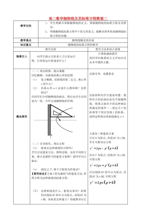 高二数学抛物线及其标准方程教案二