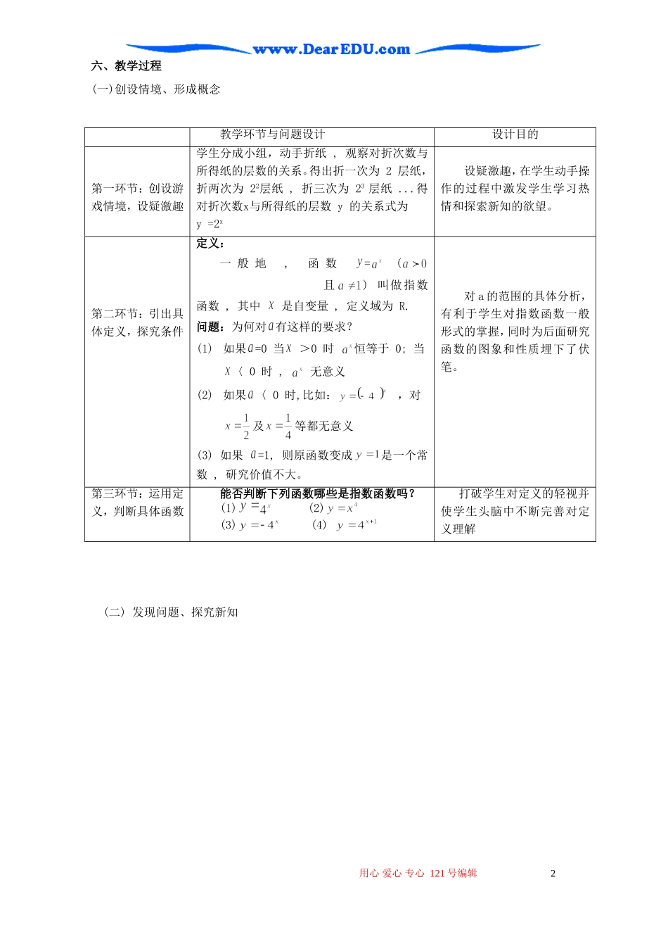 高二数学指数函数教案_第2页