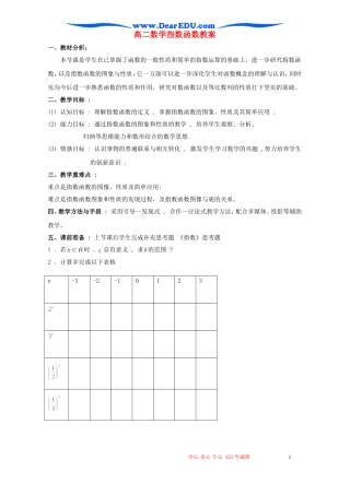 高二数学指数函数教案