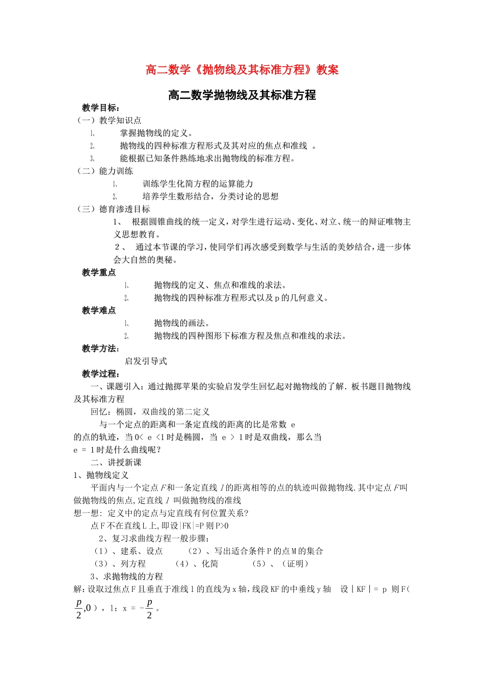 高二数学抛物线及其标准方程教案人教版_第1页