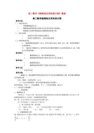 高二数学抛物线及其标准方程教案人教版