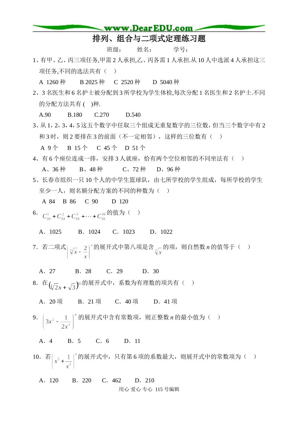 高二数学排列、组合、二项式定理_第1页