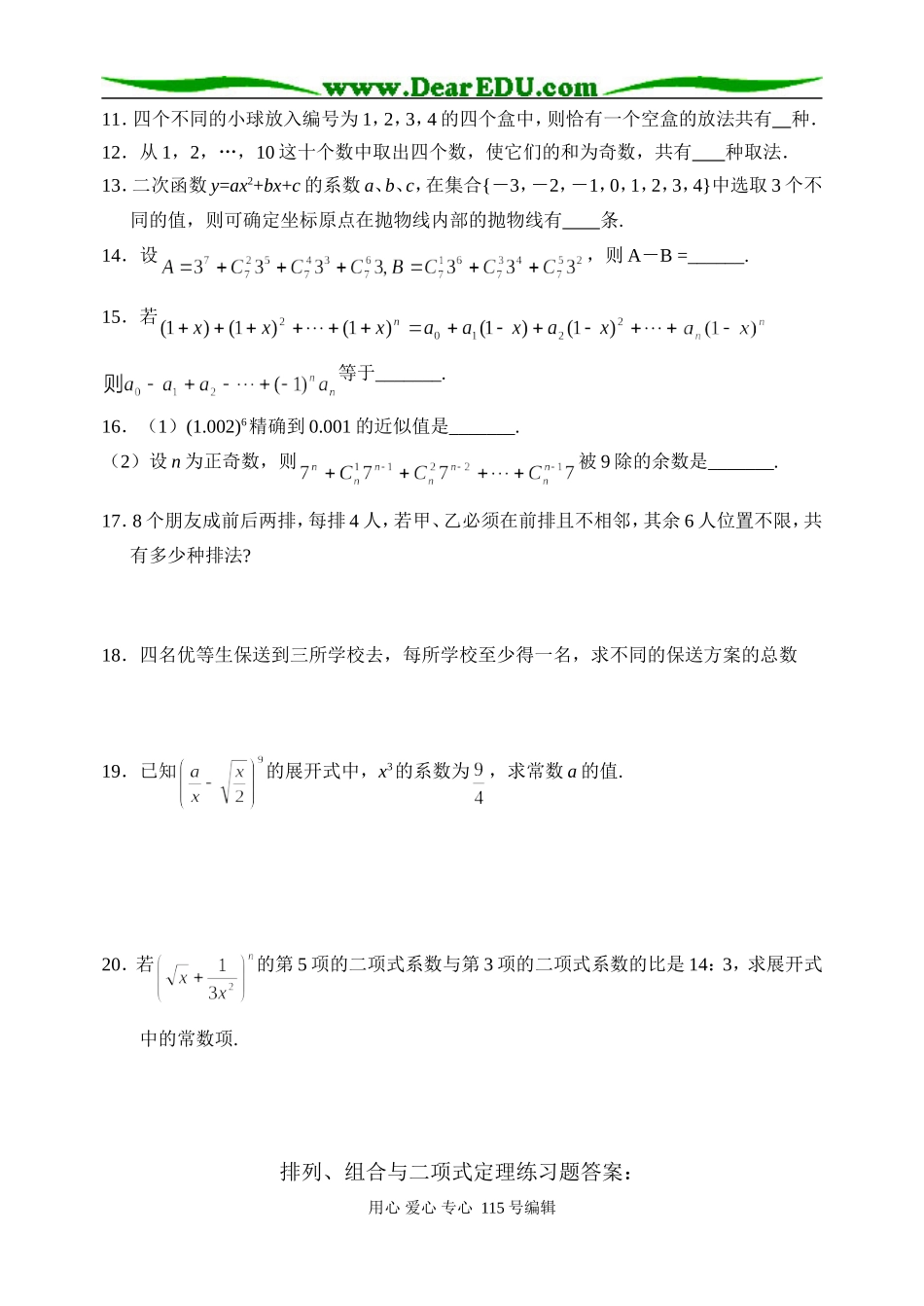 高二数学排列、组合、二项式定理_第2页