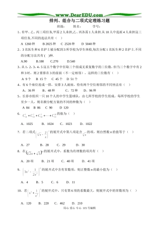 高二数学排列、组合、二项式定理