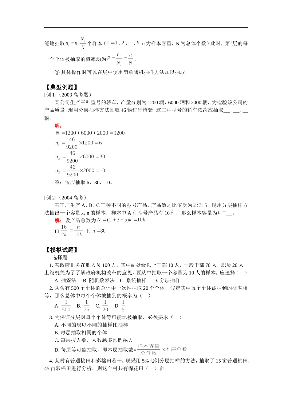 高二数学抽样方法人教版_第2页