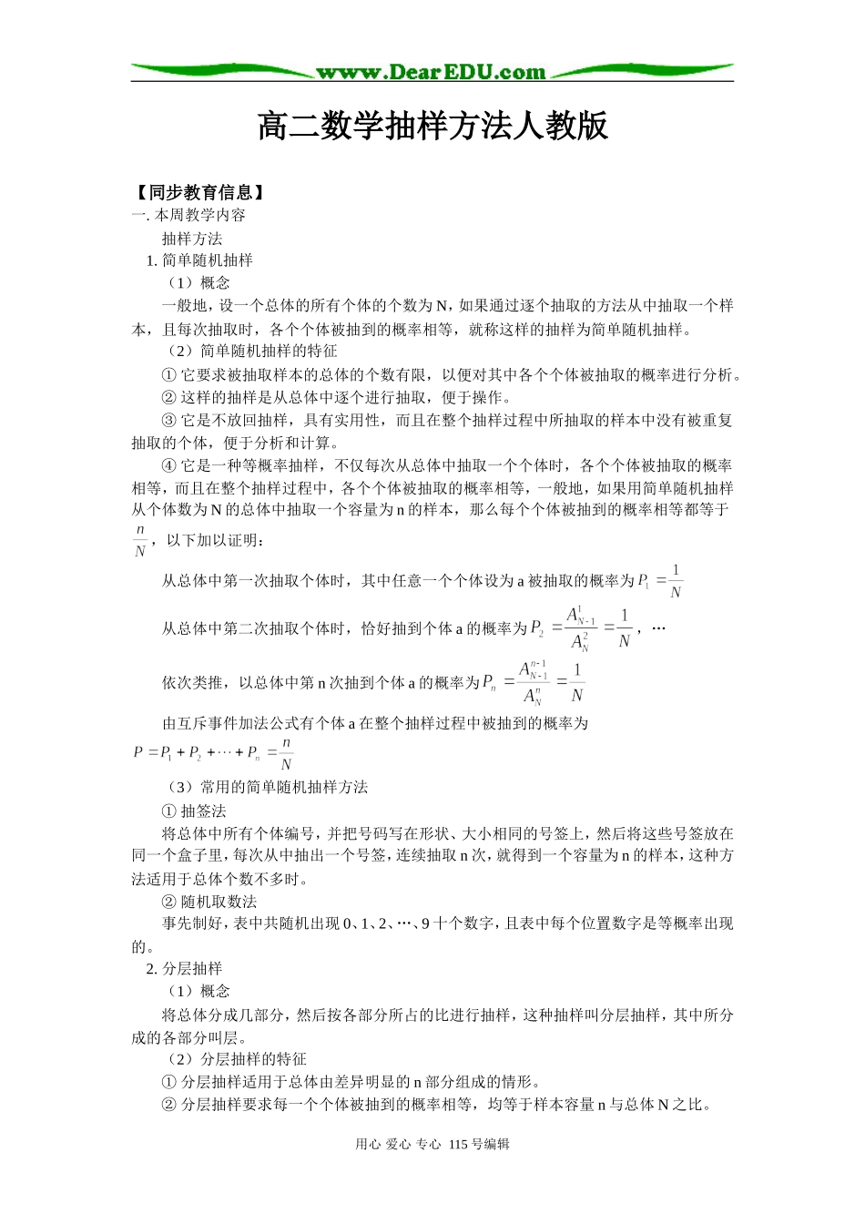 高二数学抽样方法人教版知识精讲_第1页