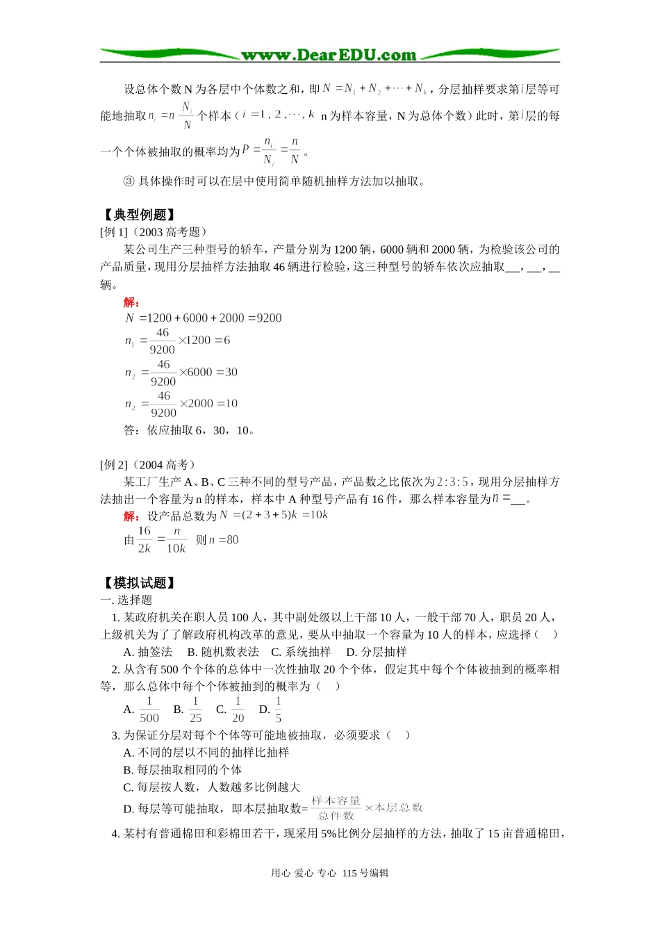 高二数学抽样方法人教版知识精讲_第2页
