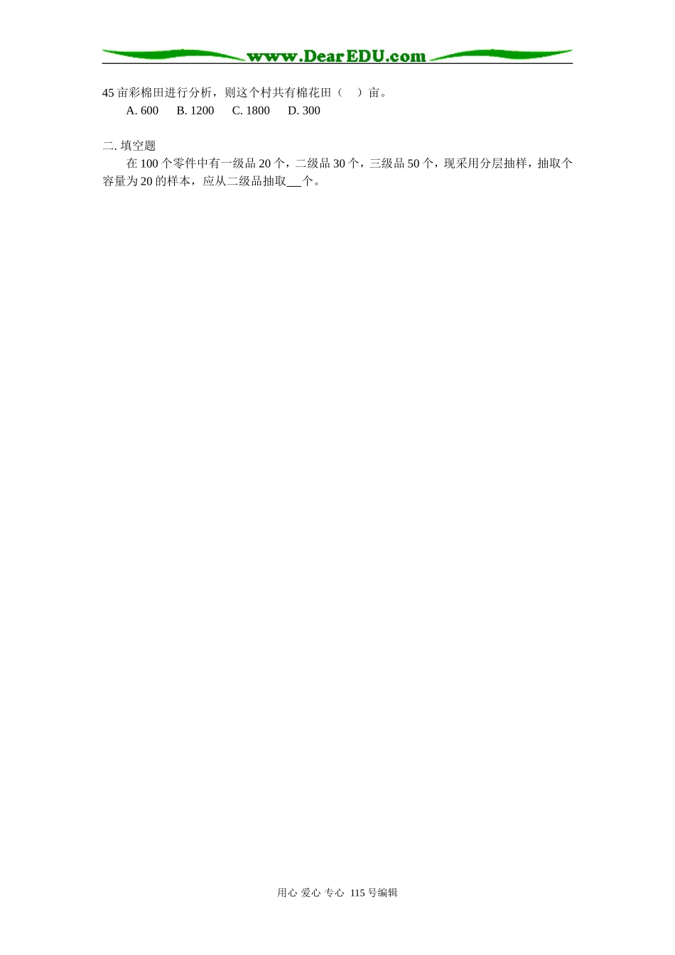 高二数学抽样方法人教版知识精讲_第3页