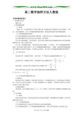 高二数学抽样方法人教版知识精讲