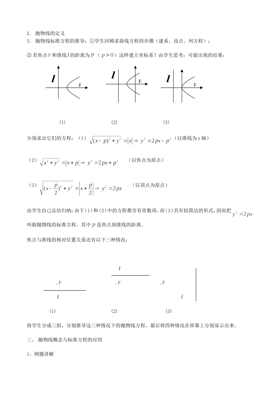 高二数学抛物线及其标准方程教案一_第2页