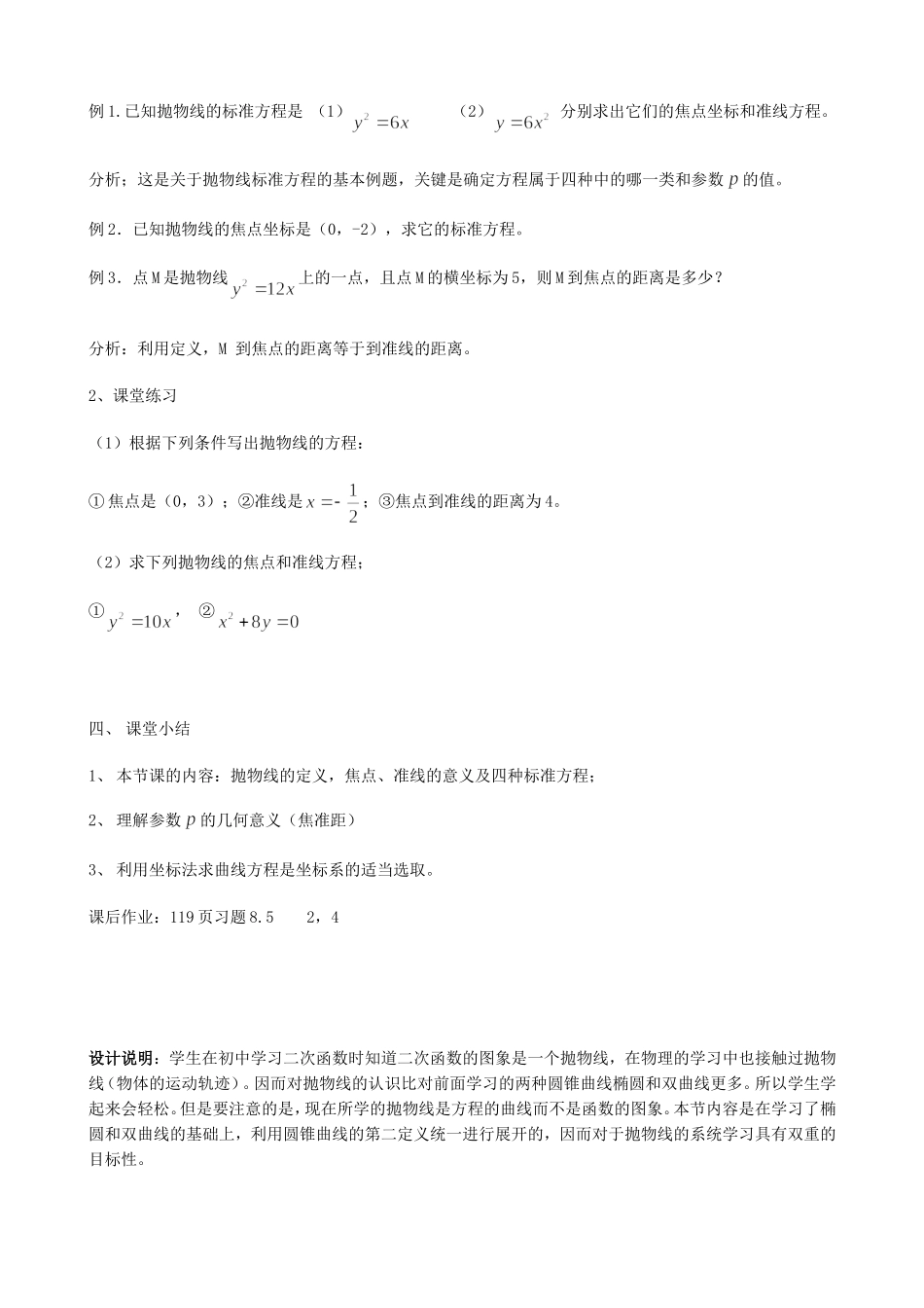 高二数学抛物线及其标准方程教案一_第3页