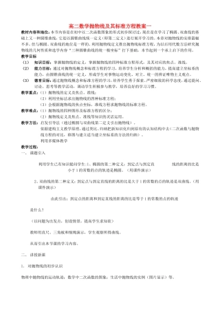 高二数学抛物线及其标准方程教案一