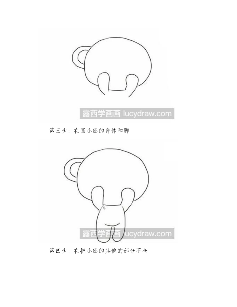 简笔画教程：怎么绘制可爱的小熊简笔画教程_第2页