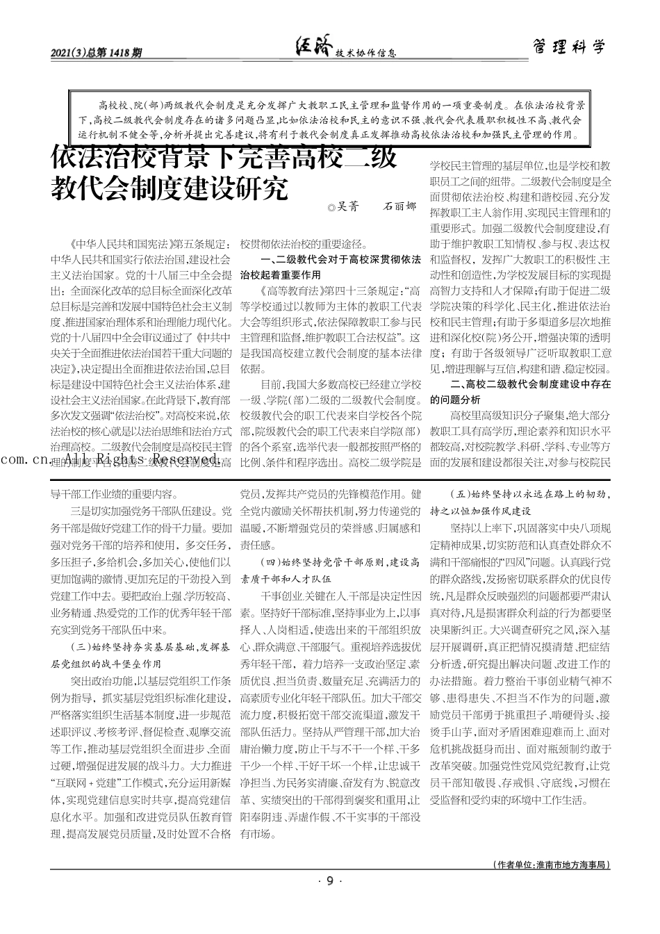 机关党建与业务深度融合的几点思考 _第2页