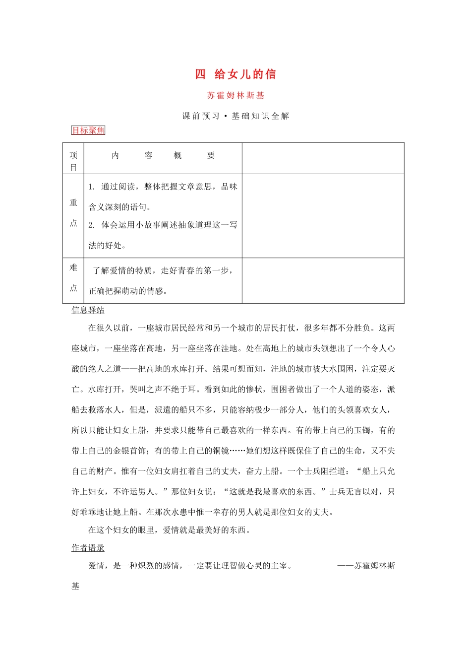 八年级语文上册 4《给女儿的信》教案 长春版_第1页