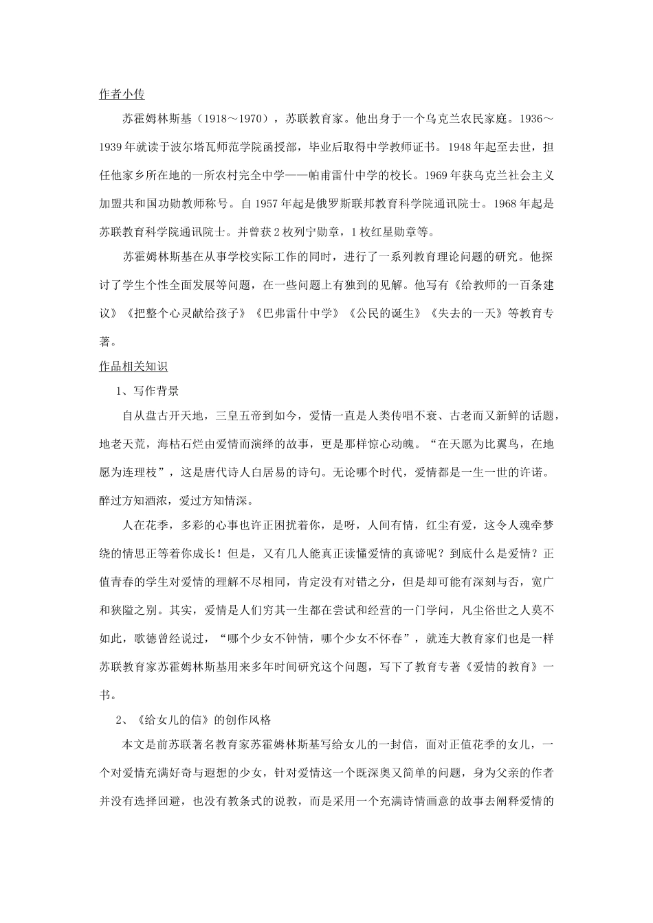 八年级语文上册 4《给女儿的信》教案 长春版_第2页