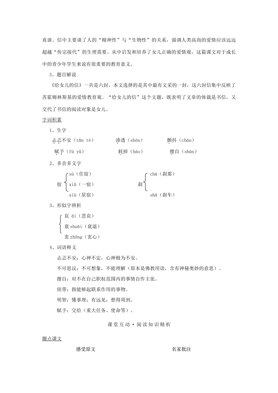 八年级语文上册 4《给女儿的信》教案 长春版_第3页
