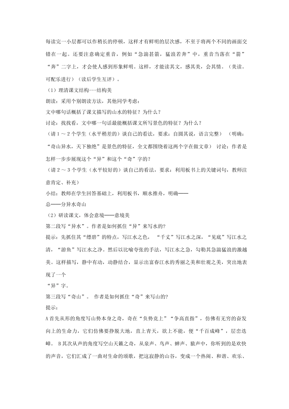 八年级语文上册 4.19 朱元思书教案 鲁教版-鲁教版初中八年级上册语文教案_第2页