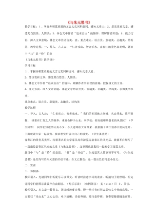 八年级语文上册 4.19 朱元思书教案 鲁教版-鲁教版初中八年级上册语文教案
