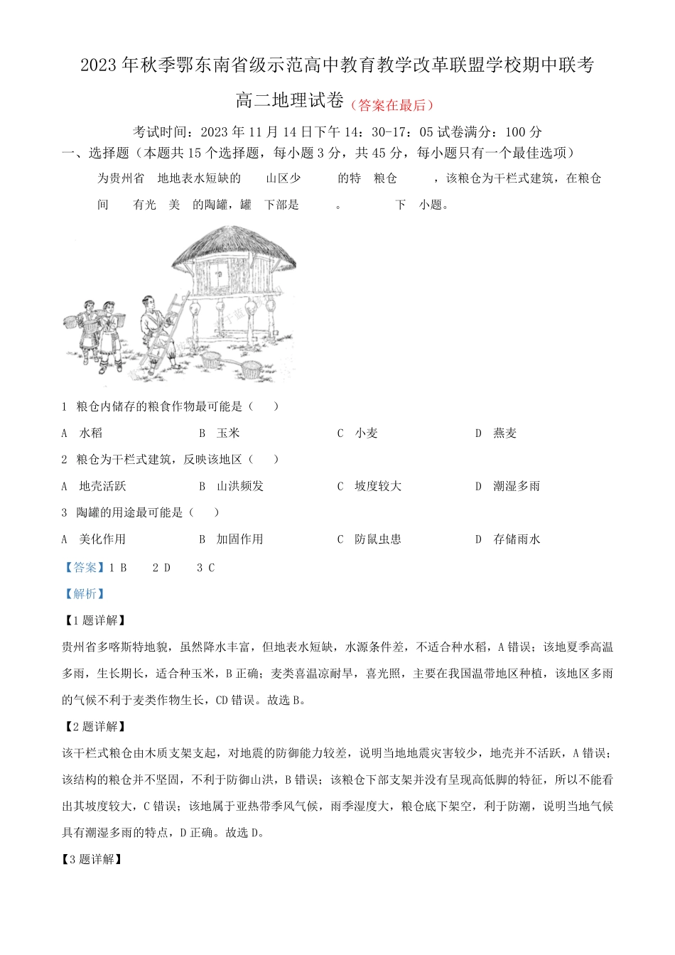 湖北省鄂东南省级示范高中教育教学改革联盟学校2023（突破训练）024学年高二上学期精品_第1页