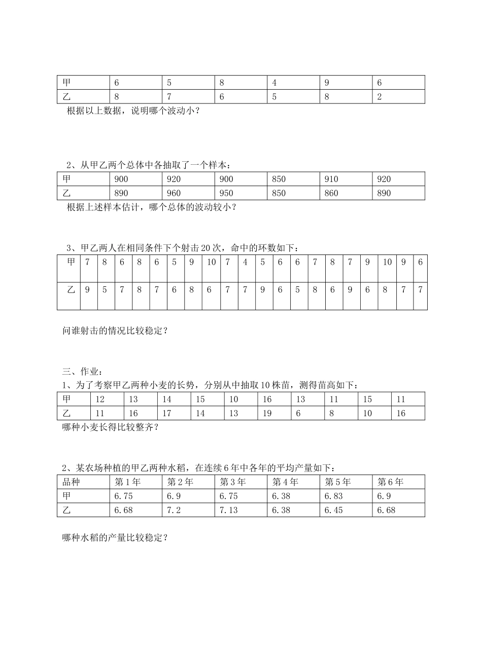 高二数学总体方差(标准差)的估计教案 上教版_第2页