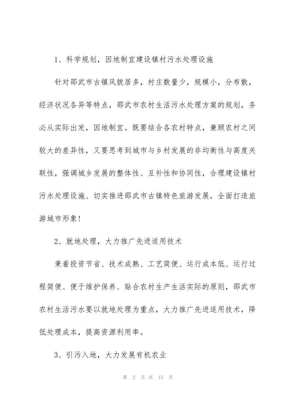 驾校打工社会实践心得体会5篇_第2页