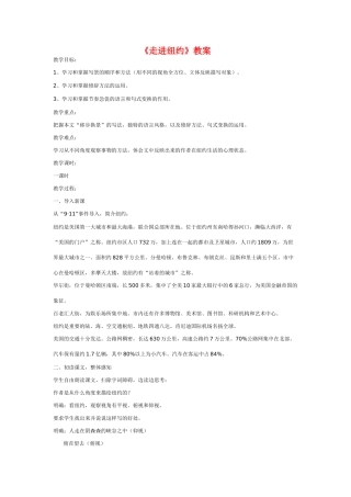 八年级语文上册 4.走进纽约教案 语文版