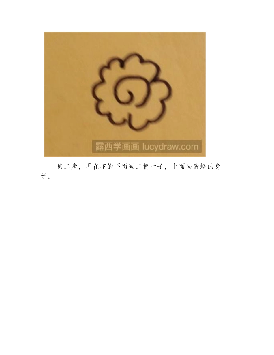 简笔画教程之采花的蜜蜂简笔画教程_第2页