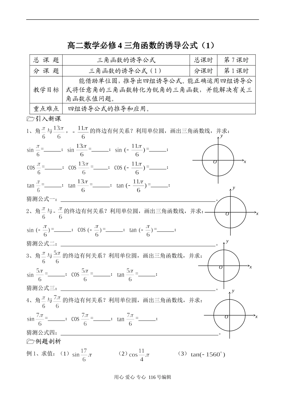 高二数学必修4 三角函数的诱导公式（1）_第1页