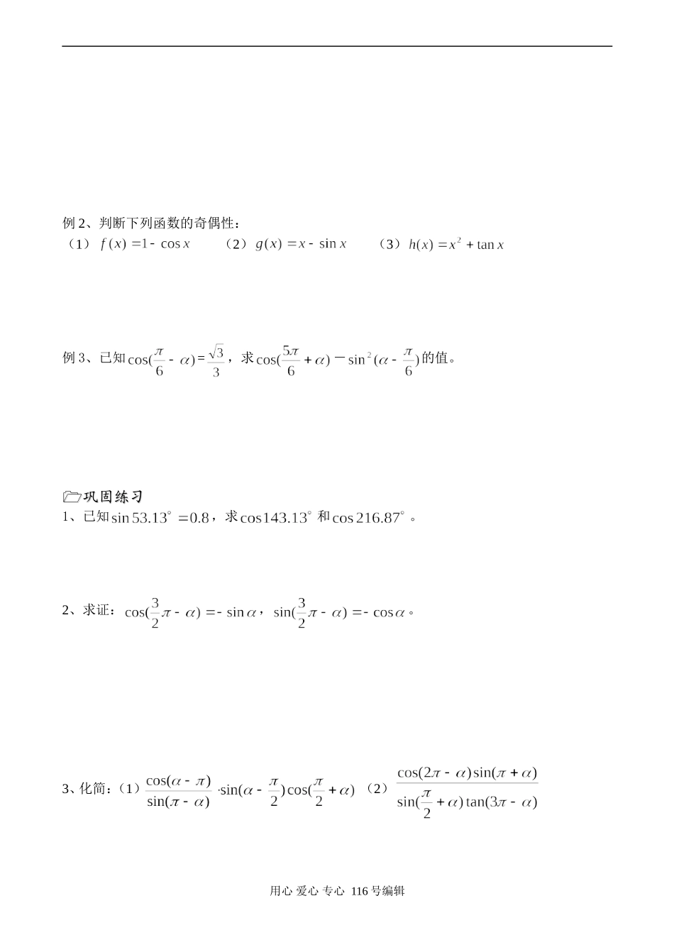 高二数学必修4 三角函数的诱导公式（1）_第2页