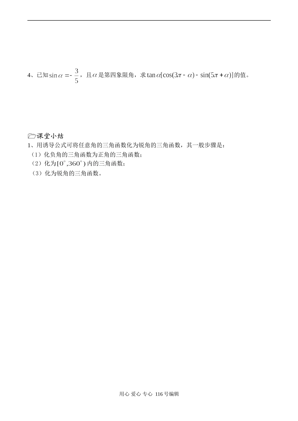 高二数学必修4 三角函数的诱导公式（1）_第3页