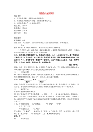 八年级语文上册 4.20《蓝蓝的威尼斯》教案 苏教版-苏教版初中八年级上册语文教案