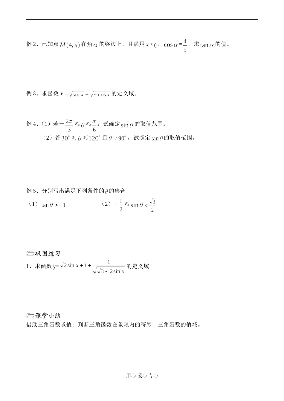 高二数学必修4 任意角的三角函数（2）_第2页