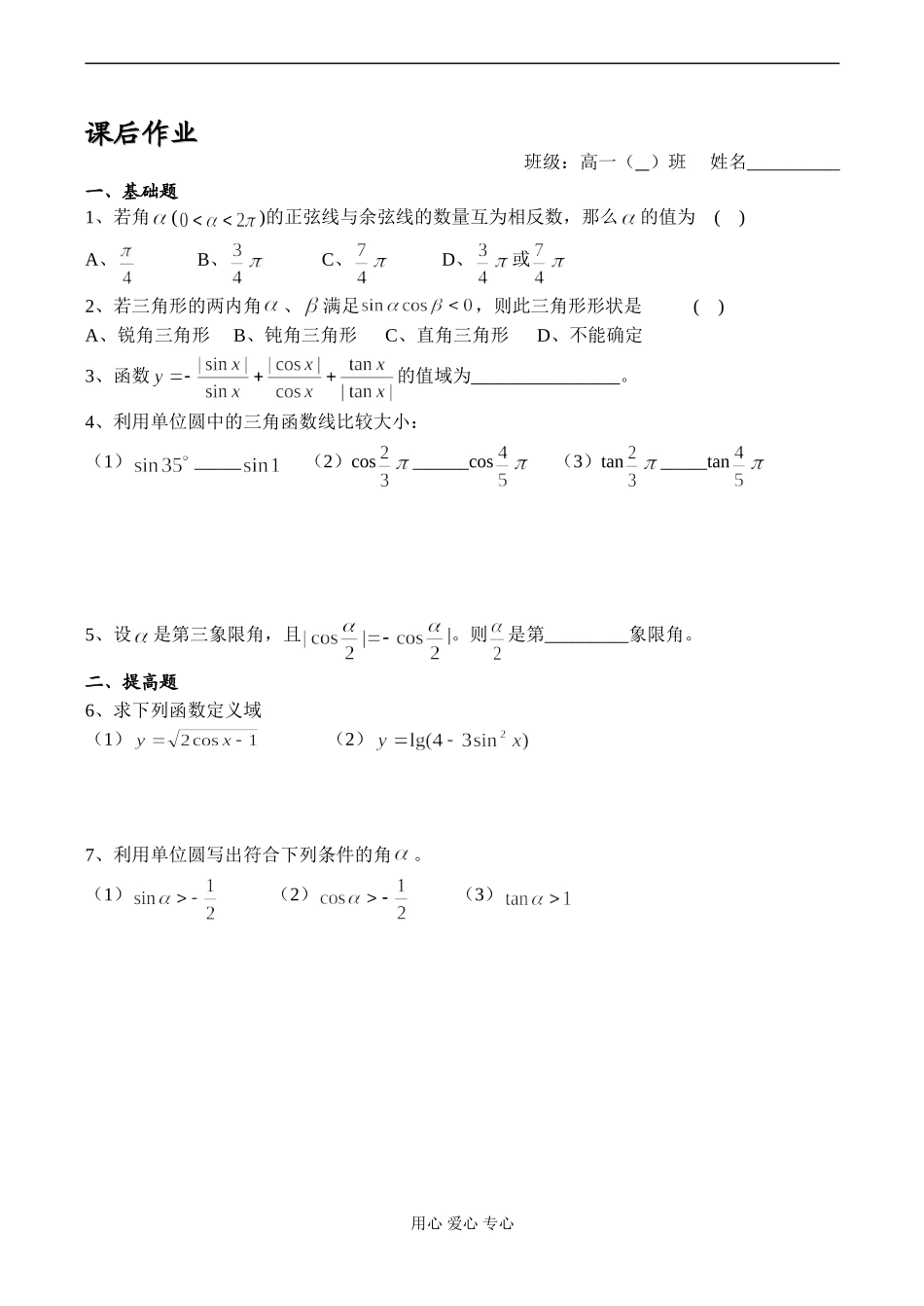 高二数学必修4 任意角的三角函数（2）_第3页
