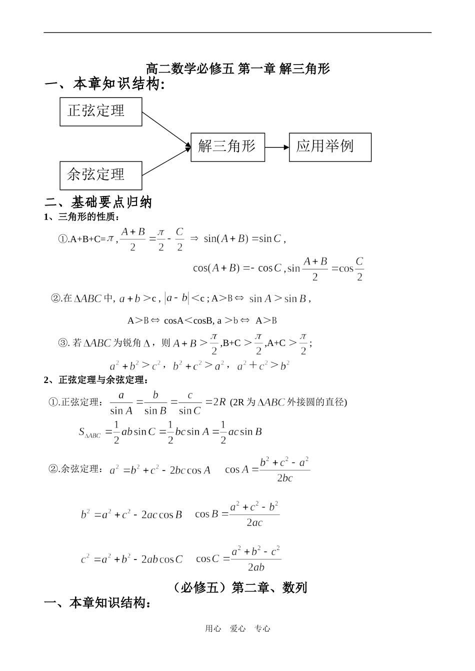高二数学必修五 第一章 解三角形_第1页