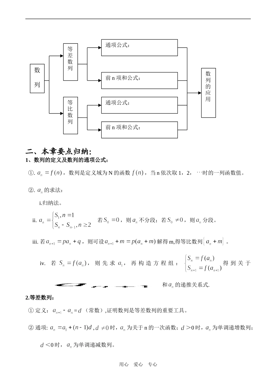高二数学必修五 第一章 解三角形_第2页