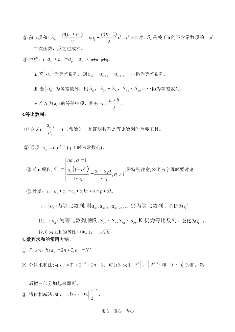 高二数学必修五 第一章 解三角形_第3页