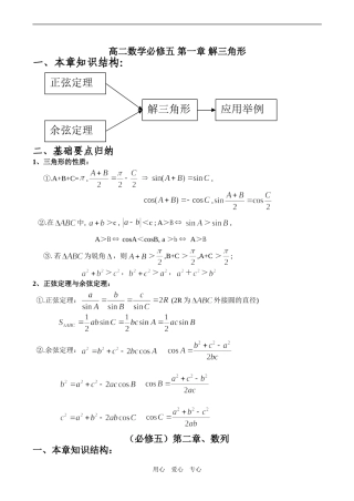 高二数学必修五 第一章 解三角形