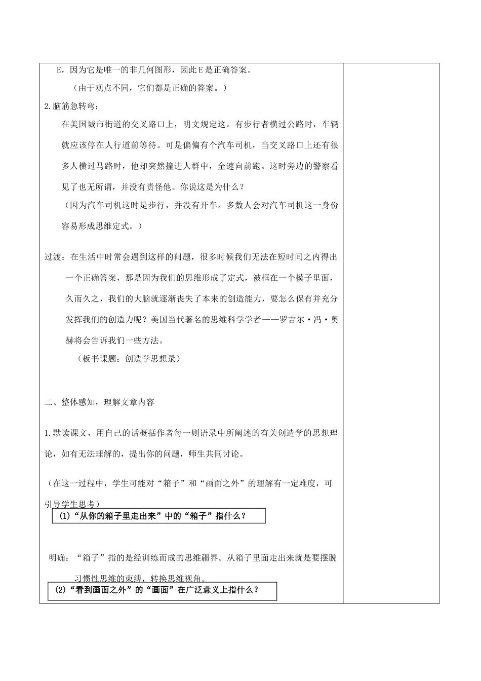 八年级语文上册 4.16《创造学思想录》教案 鄂教版-鄂教版初中八年级上册语文教案_第2页
