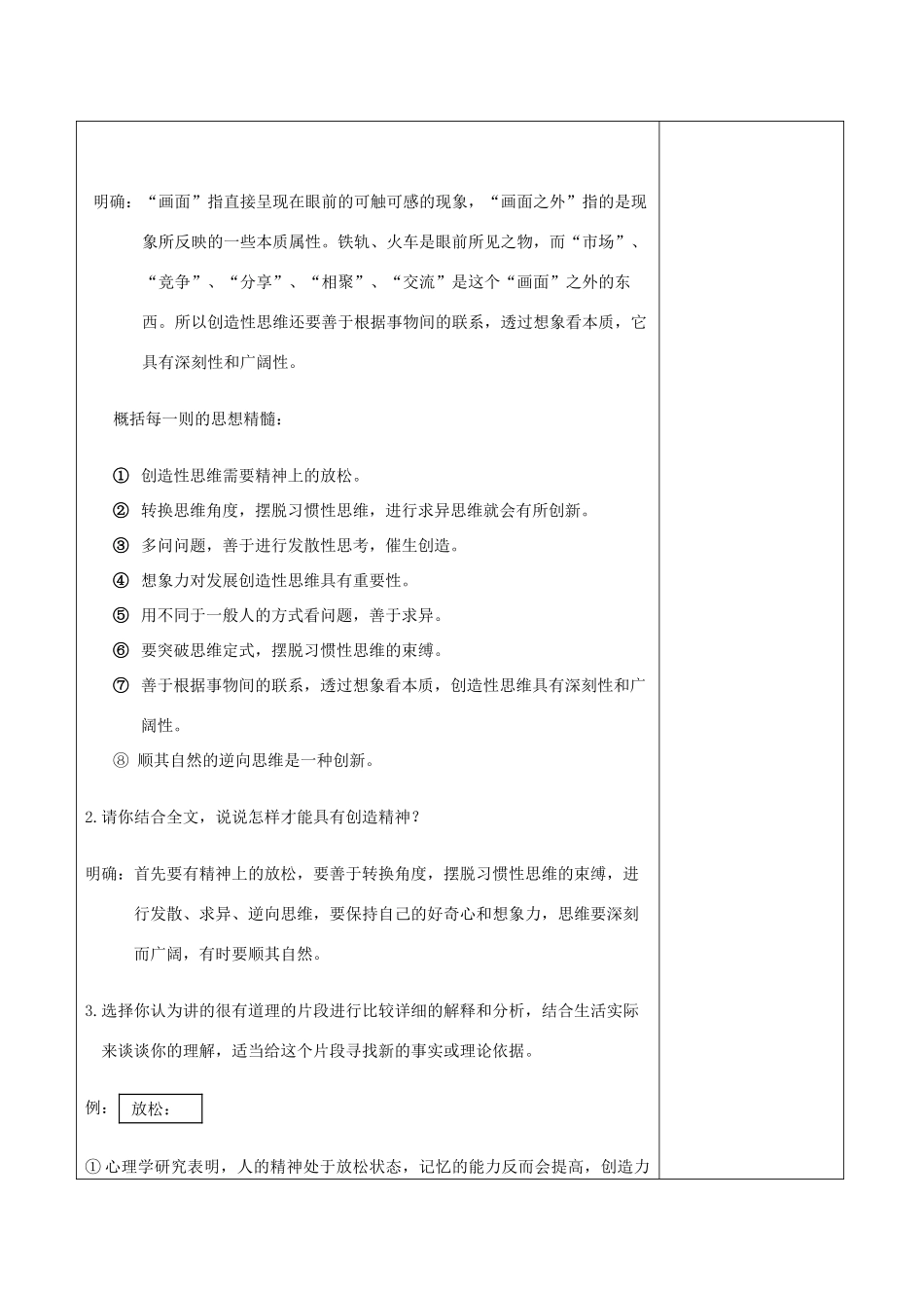 八年级语文上册 4.16《创造学思想录》教案 鄂教版-鄂教版初中八年级上册语文教案_第3页