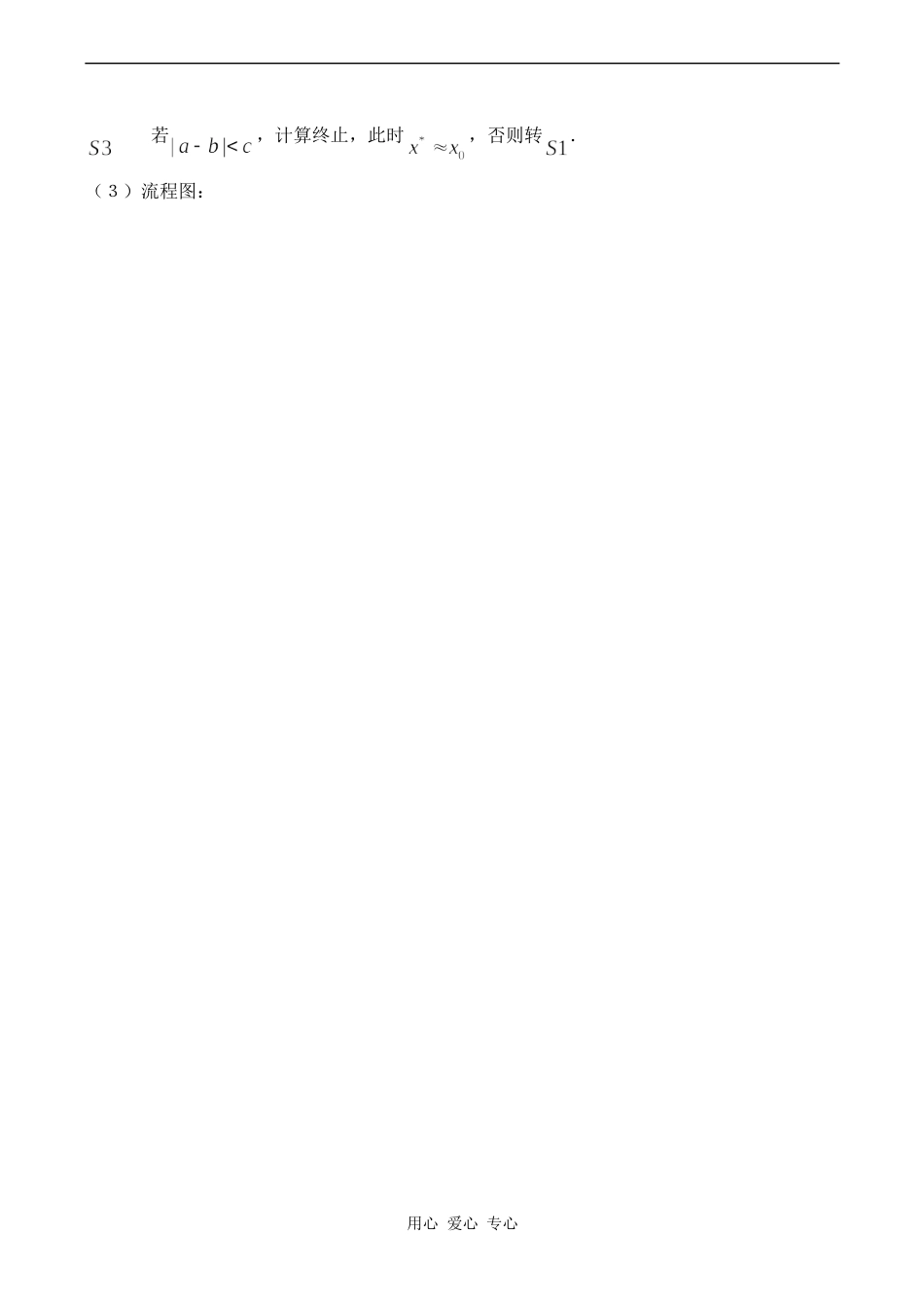 高二数学必修3 算法案例(3)_第2页