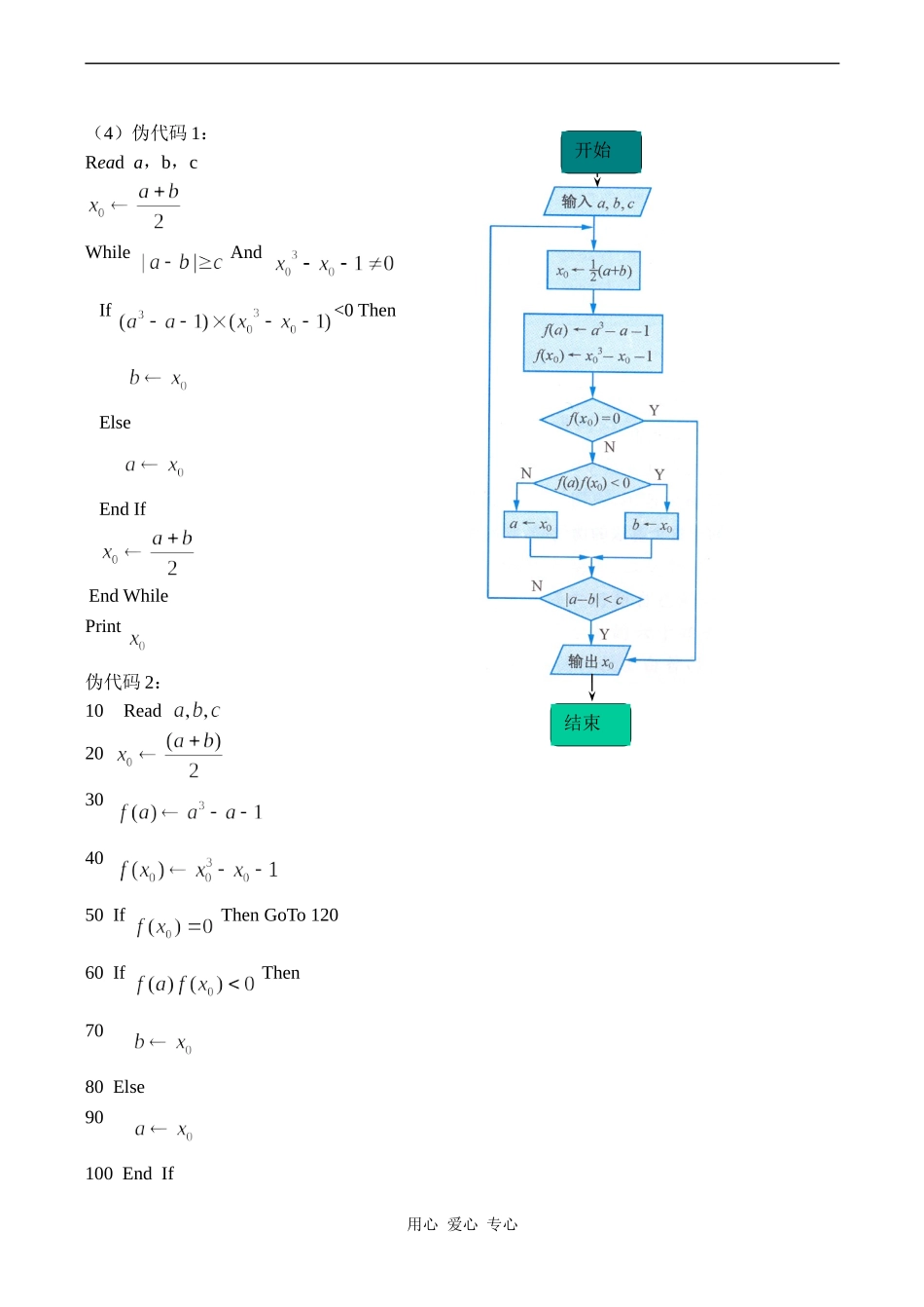 高二数学必修3 算法案例(3)_第3页