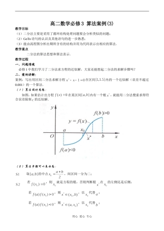 高二数学必修3 算法案例(3)