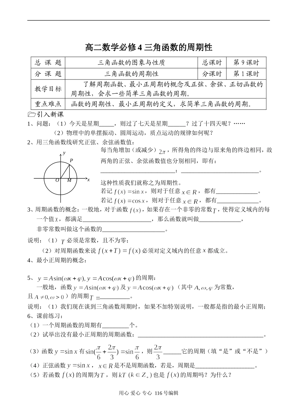高二数学必修4 三角函数的周期性_第1页