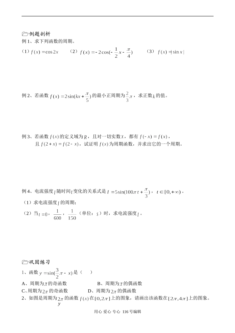高二数学必修4 三角函数的周期性_第2页